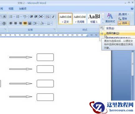 Word2007：自选图形对齐及布局设置