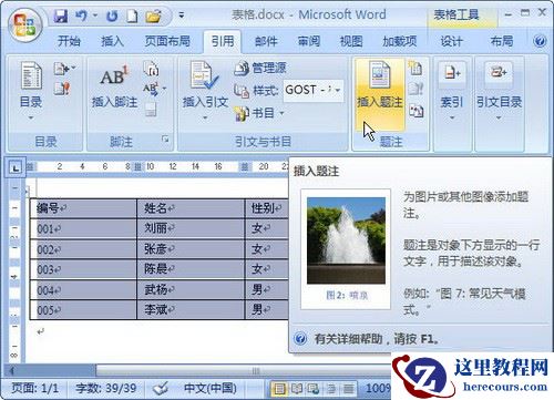 Word 2007：表格添加题注的技巧