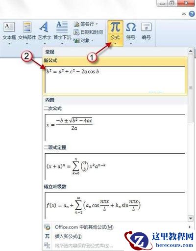 在word2010输入公式符号的诀窍