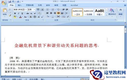 Word 2007：长文档目录自动生成的妙招