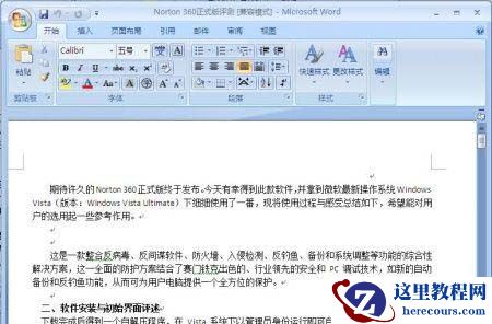 Word2007：实时字数统计的巧用