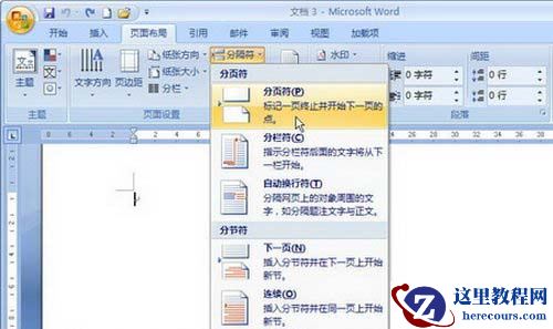 Word2007中分页符的巧利用