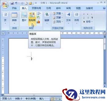 Word2007中剪贴画的插入全解
