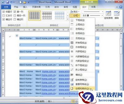 Word2010中编辑表格边框的技巧