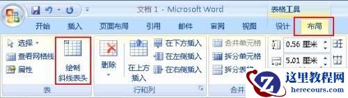 Word2007表格：绘制斜线表头及样式