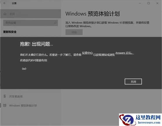 Win10更新Win11失败错误代码0x0怎么办？