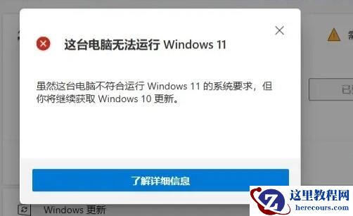 电脑不满足升级Win11系统怎么办？电脑不满足升级Win11系统的解决方法