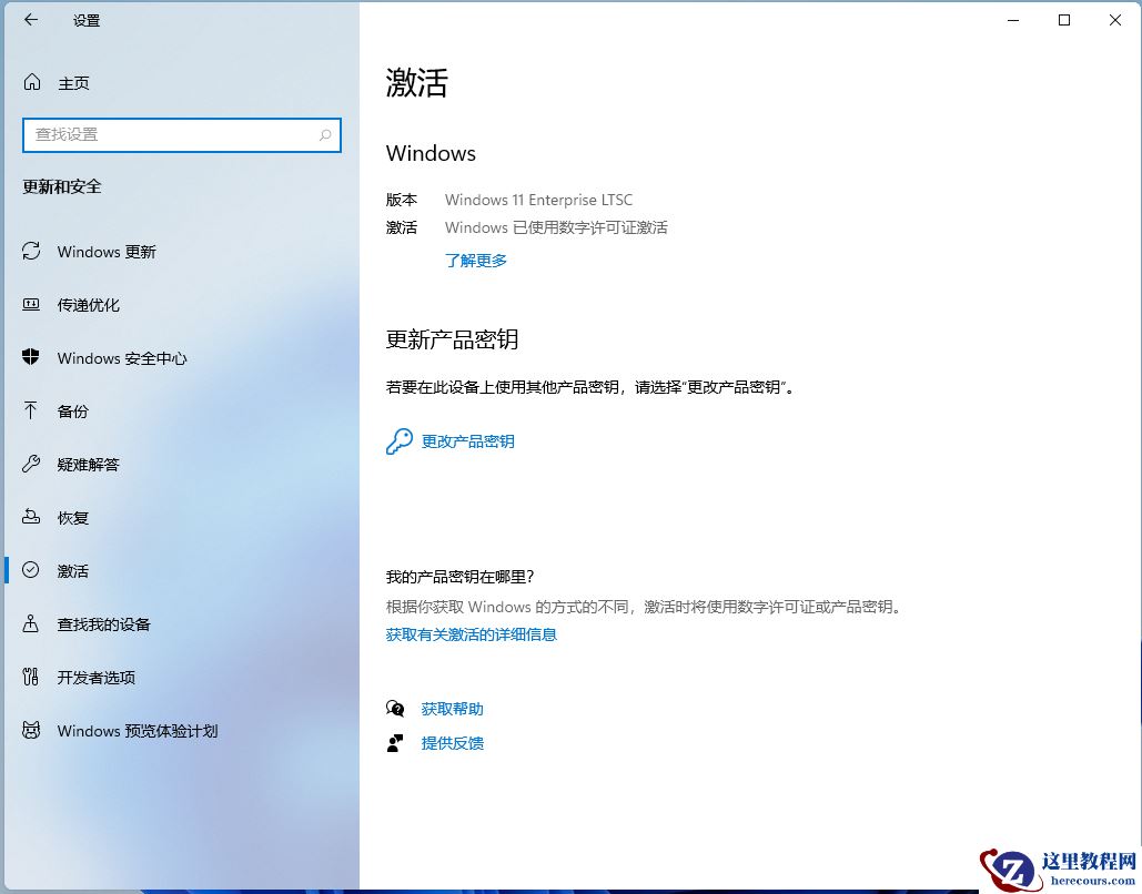 Win11专业版怎么转到Win11 ltsc企业版？