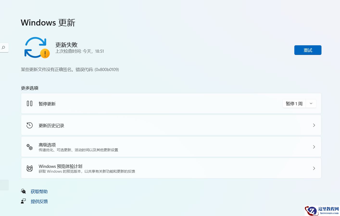 Win11更新提示某些更新文件没有正确签名怎么解决？
