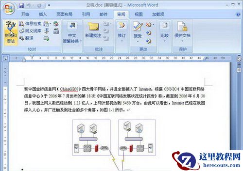 Word2007中“拼写和语法”的妙用