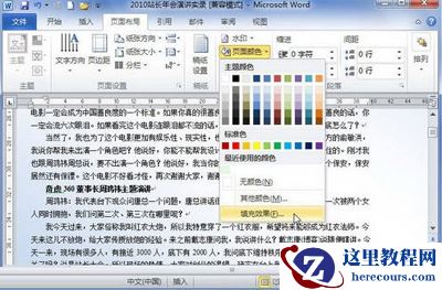 Word2010：页面背景设置技巧解析
