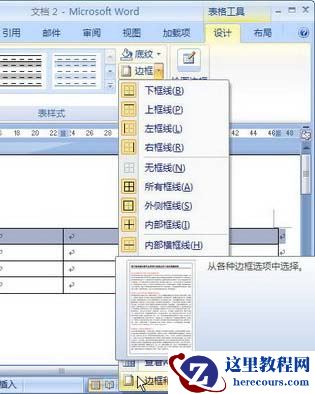 Word2007：表格边框的设置方式