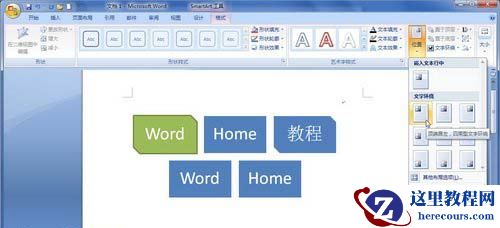 Word2007：SmartArt图形的布局
