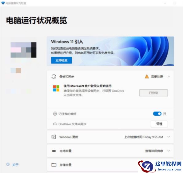 Win11无法安装在4代笔记本怎么办？Win11无法安装在4代笔记本解决方法