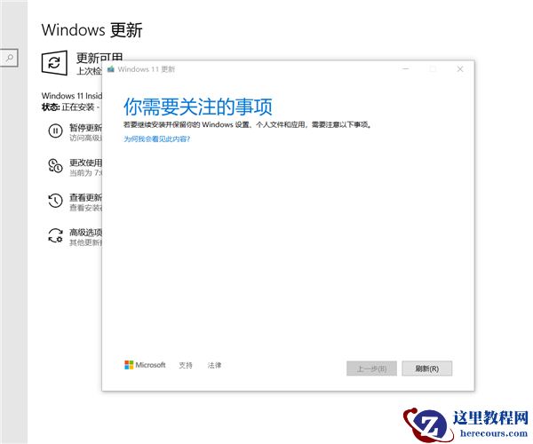 Win11更新卡在“你需要关注的事项”怎么解决？