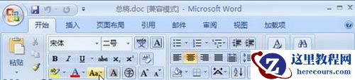 Word2007中大小写字母转换的妙用