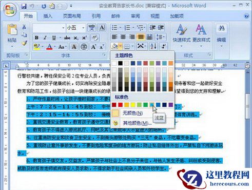Word2007突显段落内容的技巧之底纹设置