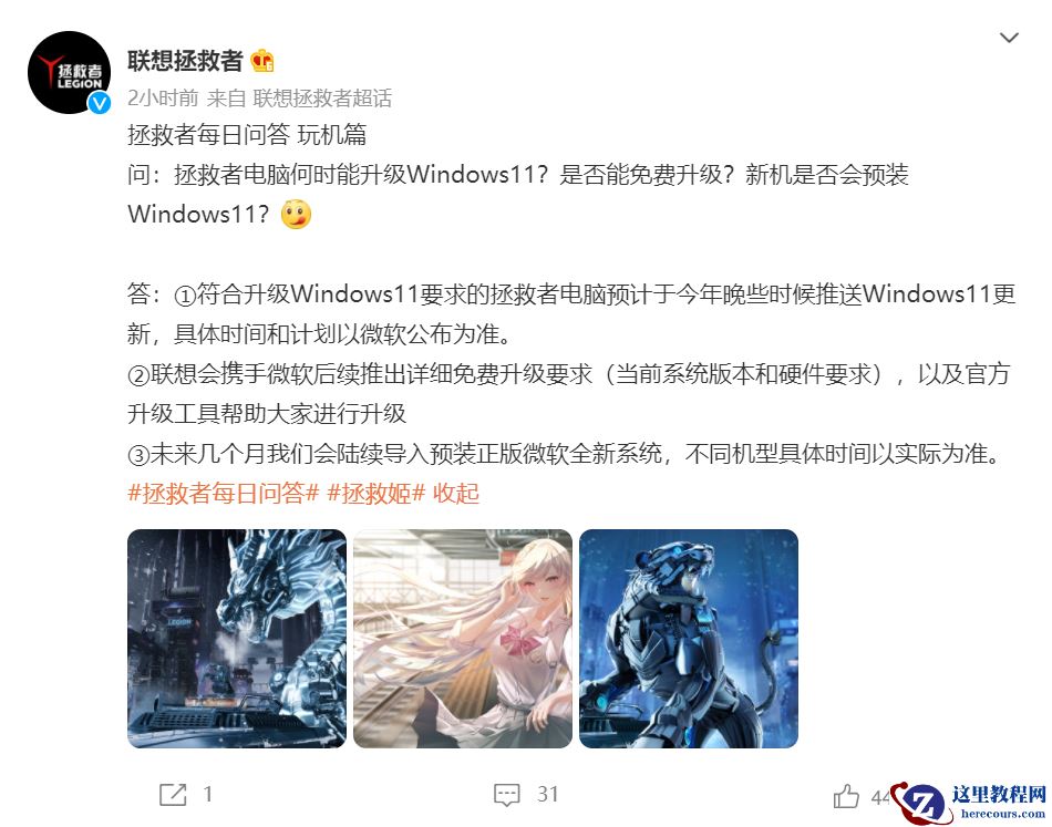 联想拯救者电脑能不能升级Win11？拯救者什么时候升级Win11？