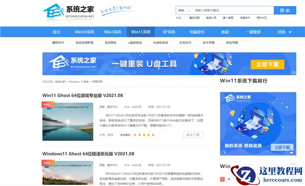 系统之家Win11系统怎么安装？系统之家Win11安装教程分享
