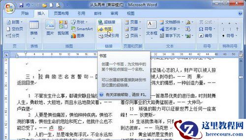 Word2007：巧用书签功能准确定位