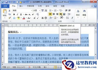 Word2010中对齐方式的详解