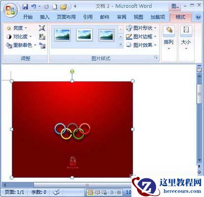Word 2007：修改图片尺寸的三种方式