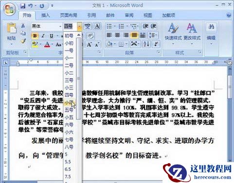 Word2007：多种改变字体大小的技巧