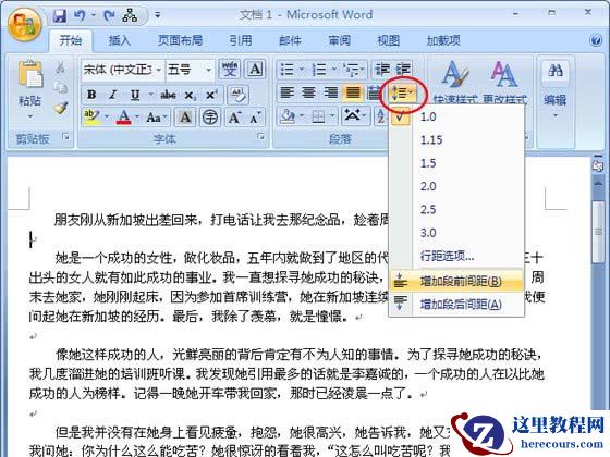 Word 2007中段落间距三种设置技巧