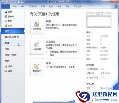 巧用模板在Word2010中建文档的秘技