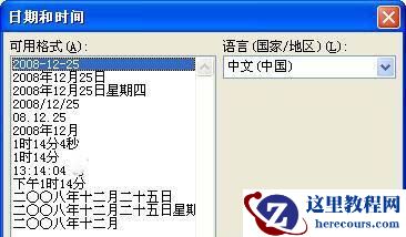 Word2007四招巧妙输入时间和日期