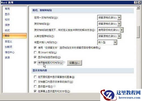 Word2007智能剪切粘贴的小窍门