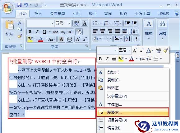 Word2007中段落设置之段落缩进