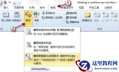 Word2010实现中英转换有妙招