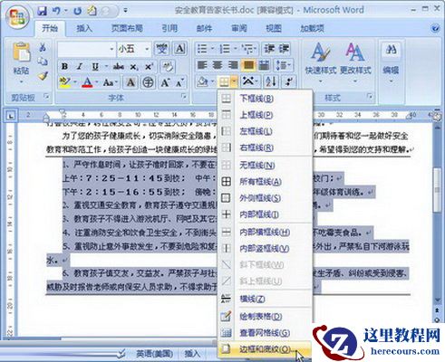 Word2007中段落内容增设边框的技巧