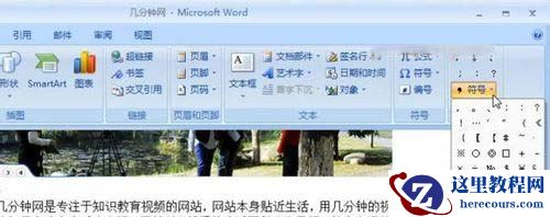 Word2007中特殊符号大解析