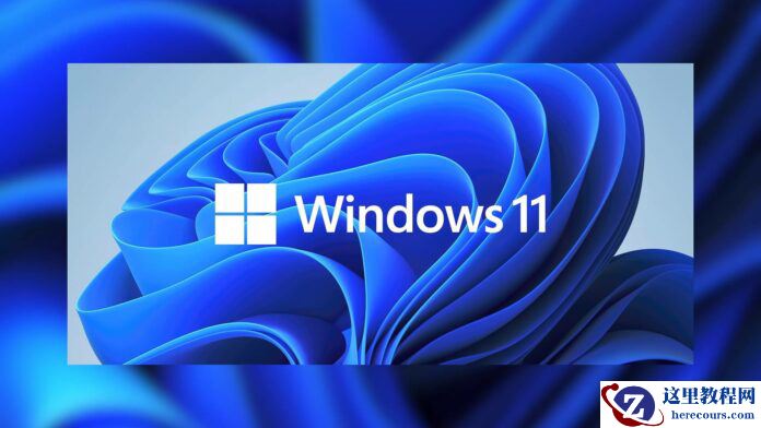 Win11系统安全中心部分功能打不开怎么办？