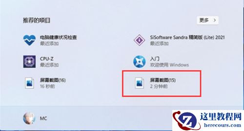 Win11如何使用自带截图功能？Win11使用自带截图功能的方法