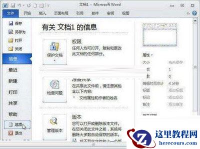 Word2010中复制、剪切和粘贴技巧的讲解