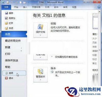 Word 2010中调整自动保存时间间隔的攻略