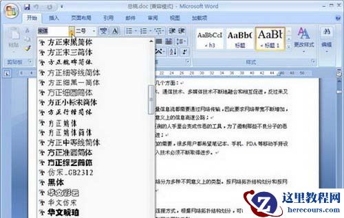Word2007文档字体设置小妙招