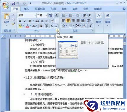 Word2007设置文本字体效果的妙招