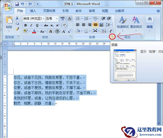 Word2007：行距的巧妙设置