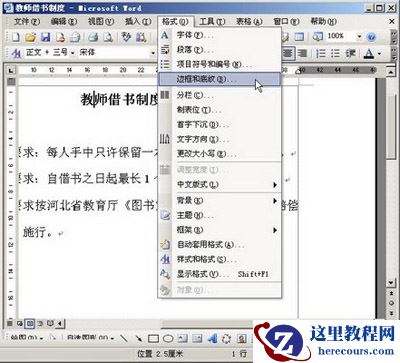 Word中段落边框如何设置