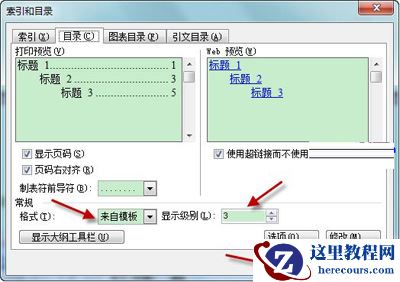 Word中插入目录的精妙方法