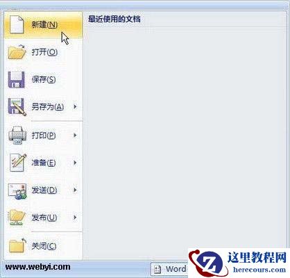Word2007文本编辑之新建文档