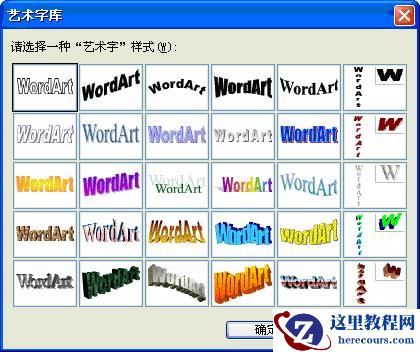 Word中加入艺术字的秘技