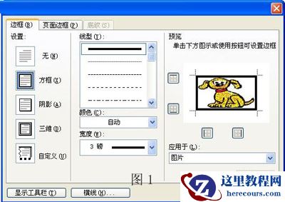 高手分享：在Word中给图片添加边框的秘技