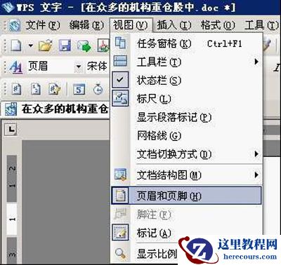 去除Word水印？WPS工具来帮你