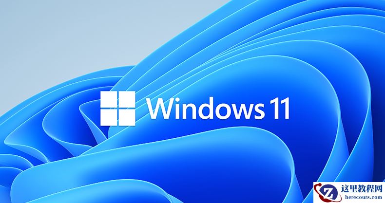 Win11正式版发布时间 那么升级Windows11正式版注意什么？