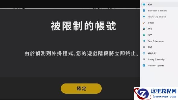 Win11玩游戏封号怎么办？Win11玩游戏封号的解决方法